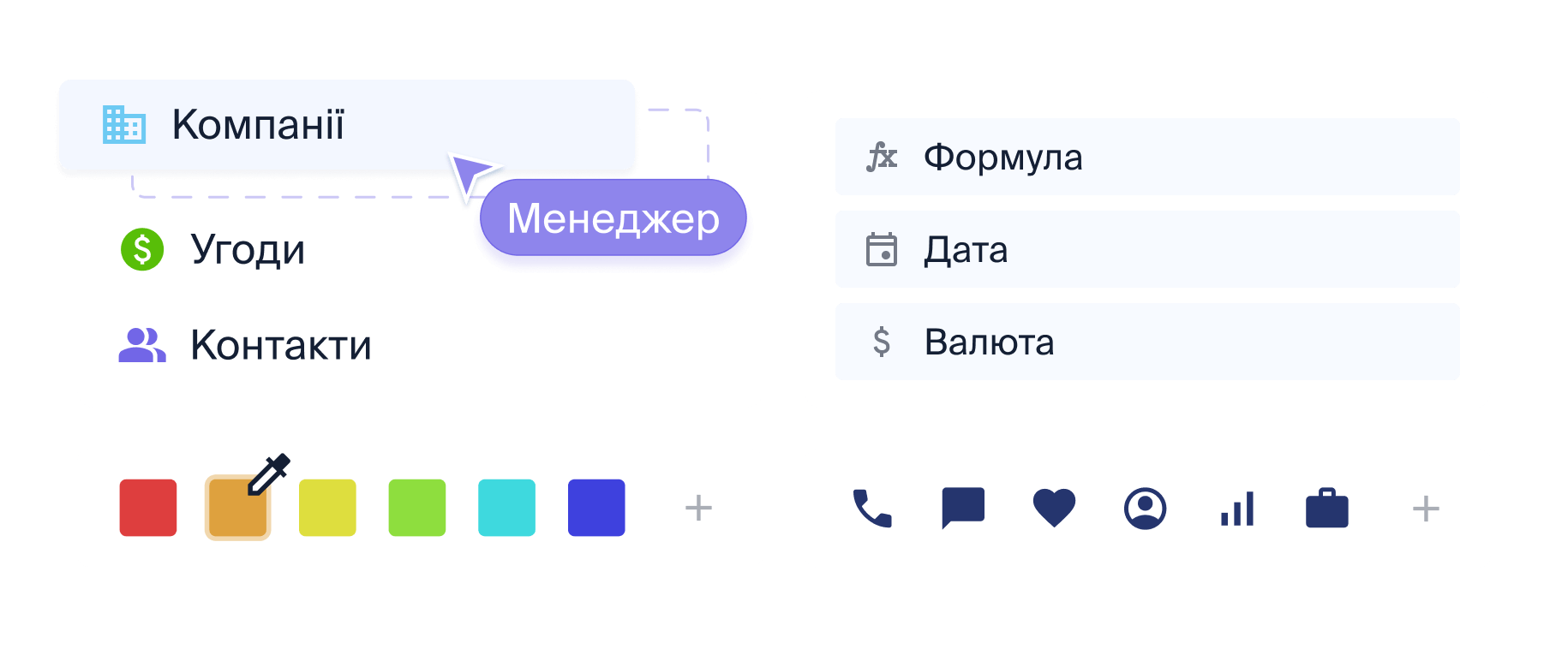 Власні папки та поля