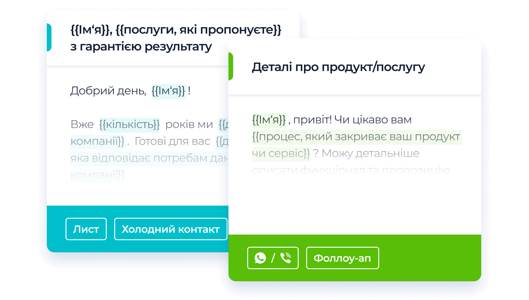 Шаблони для розмов з клієнтами