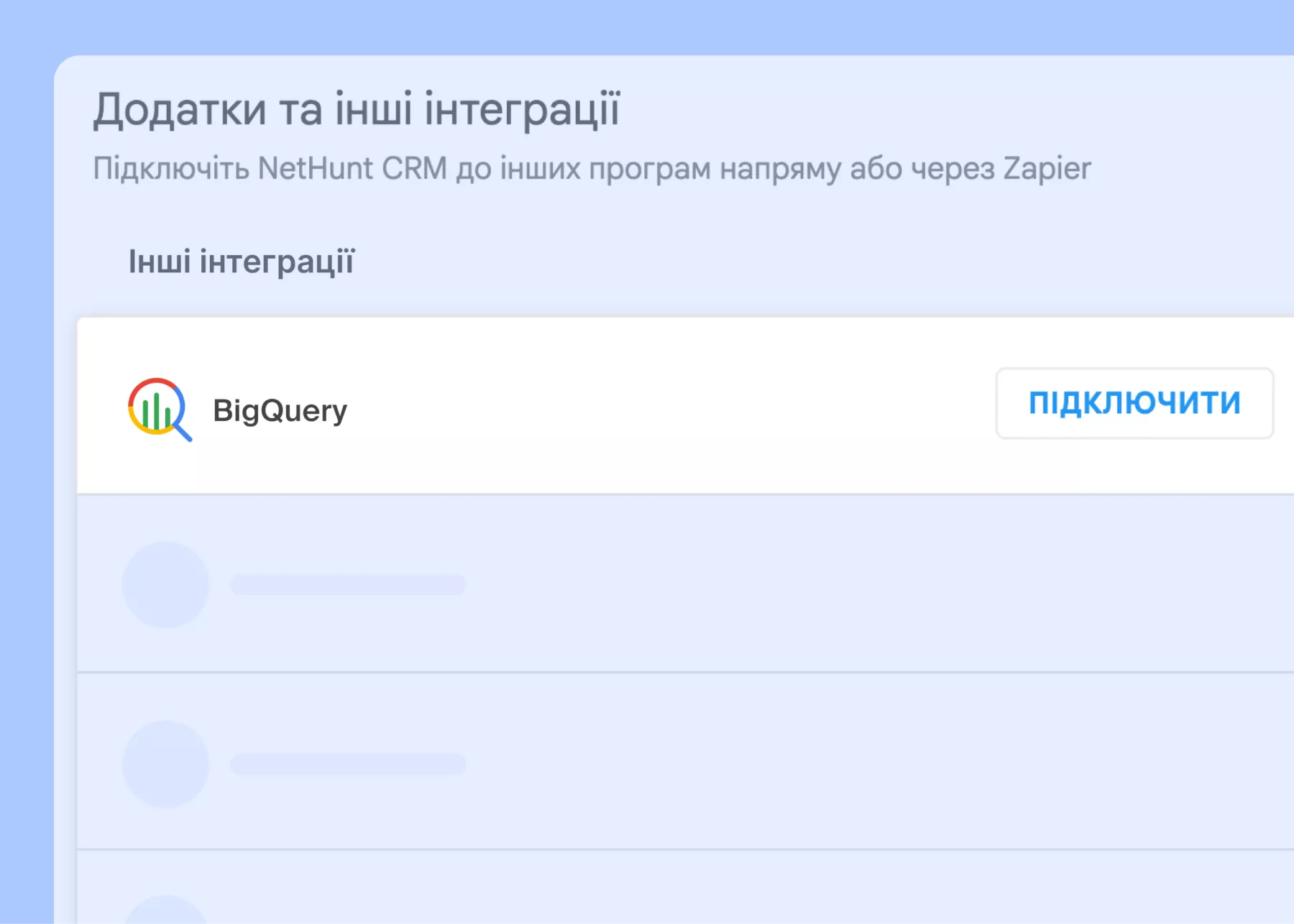 Інтеграція NetHunt&nbsp;CRM із BigQuery