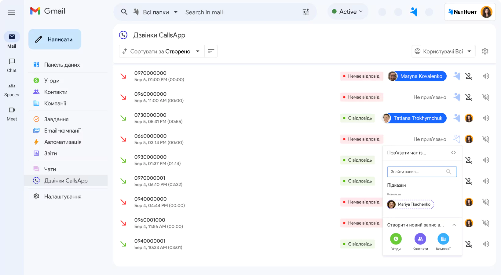 Інтеграція NetHunt&nbsp;CRM з телефонією CallsApp screen 2