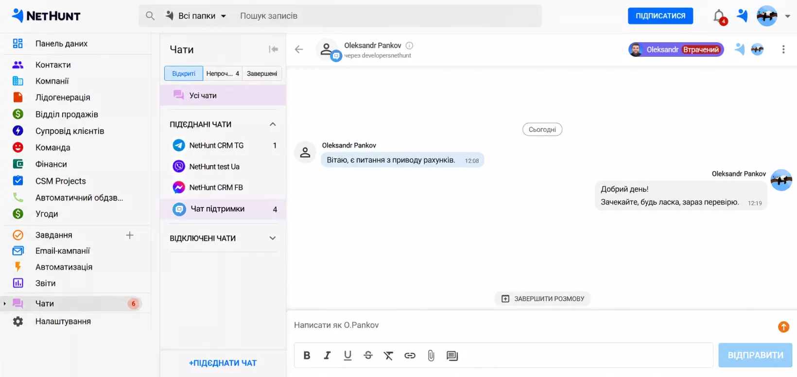 Інтеграція NetHunt&nbsp;CRM із HelpCrunch screen 3