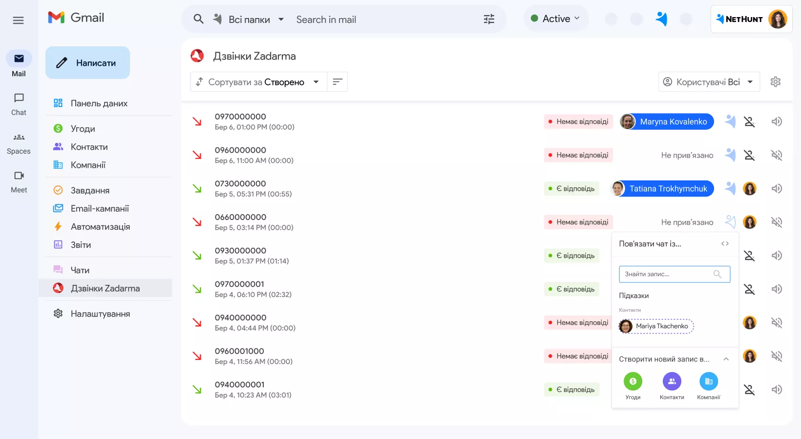 Інтеграція NetHunt&nbsp;CRM з телефонією Zadarma screen 2