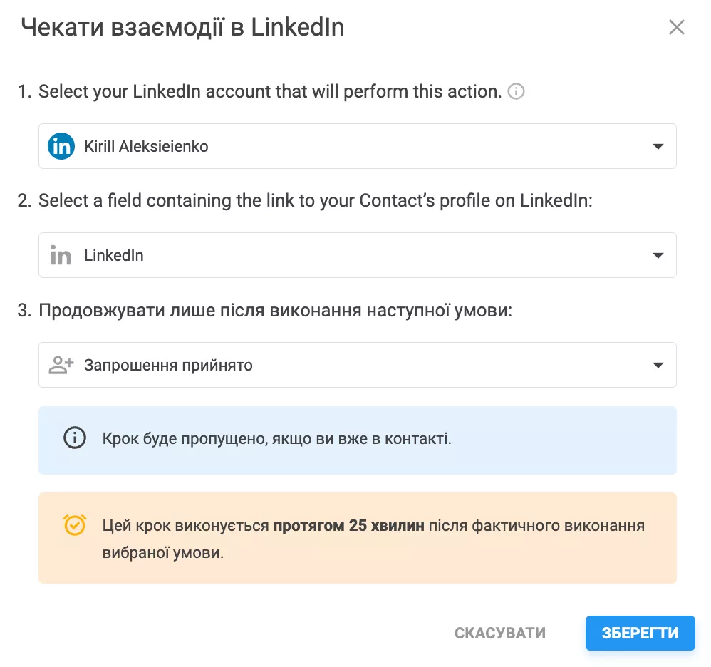 Очікування прийняття запиту