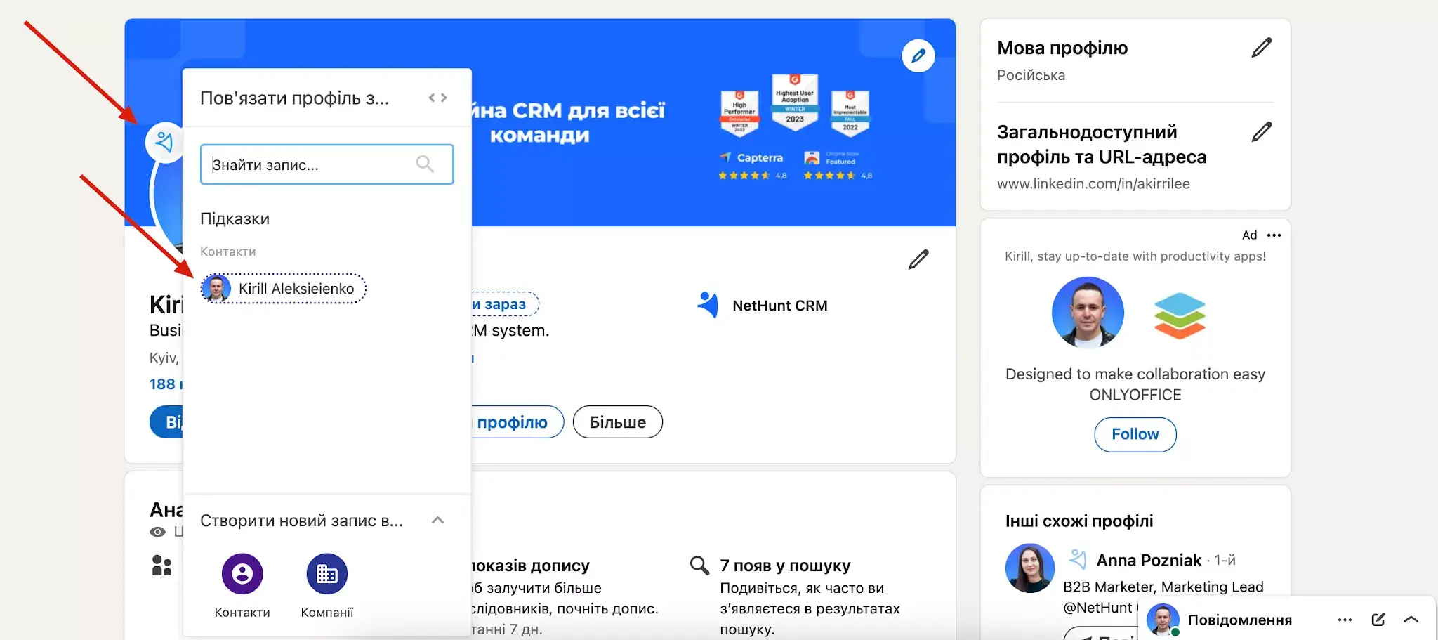 пов’язати свої контакти та компанії зі своїм профілем LinkedIn