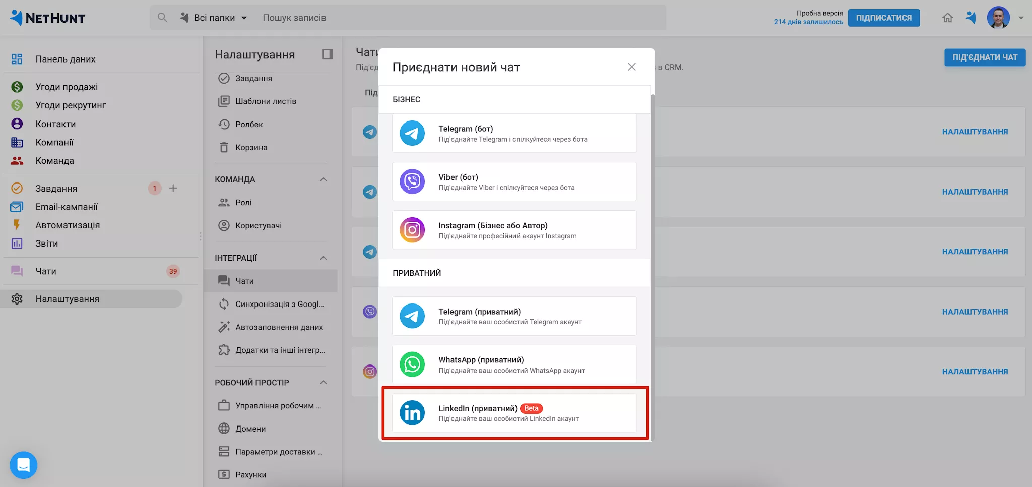 Вибір LinkedIn у вікні вибору чатів