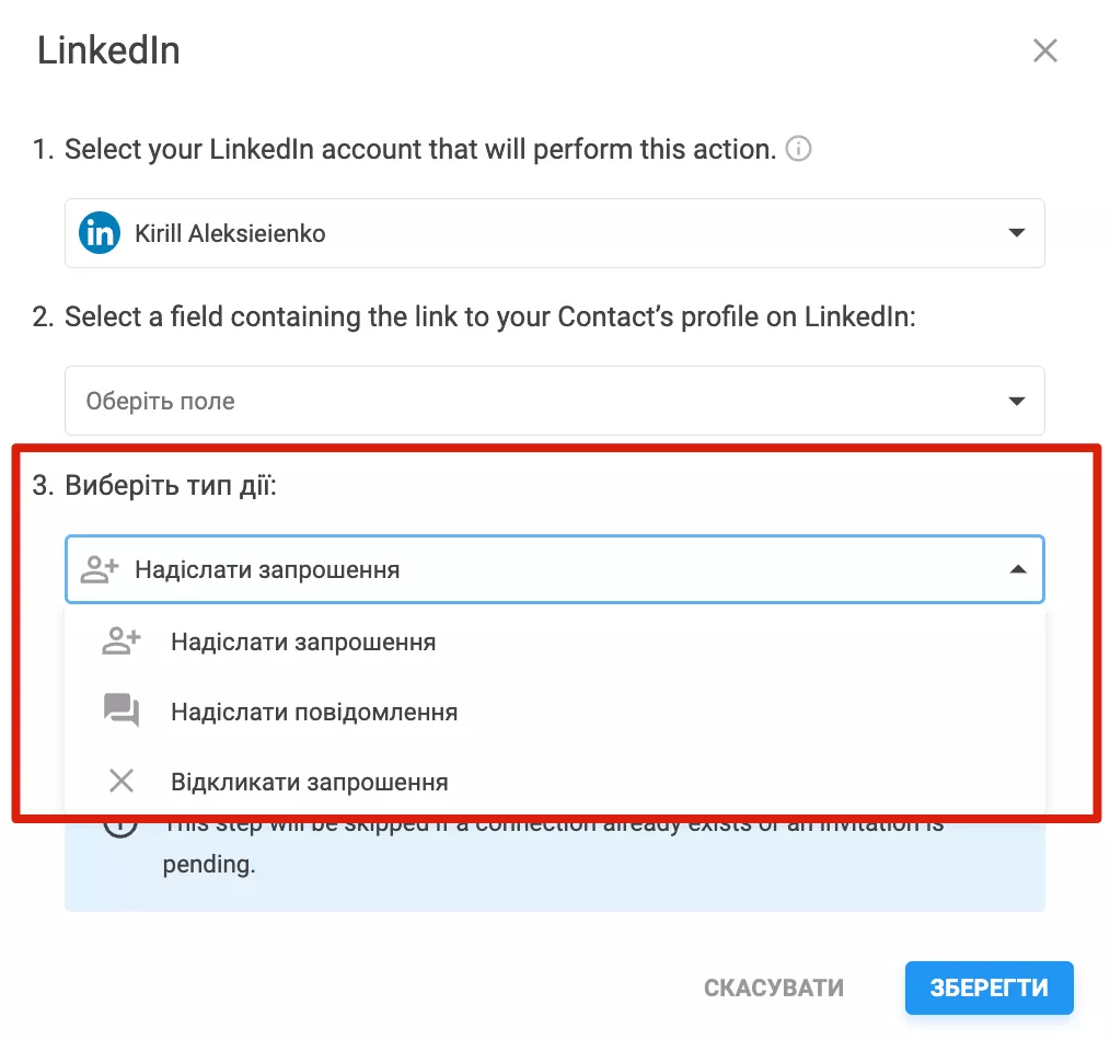 Дії автоматизацій LinkedIn