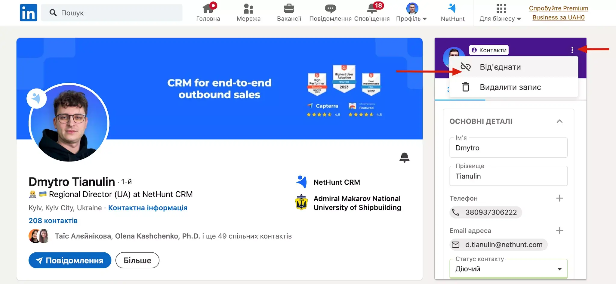 Від’єднання профілю LinkedIn від NetHunt CRM